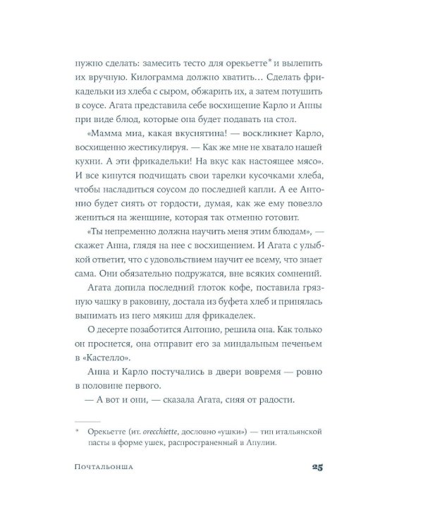 Почтальонша: роман