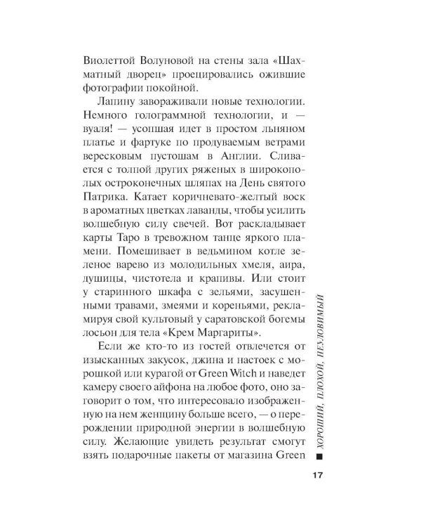 Хороший, плохой, неуловимый