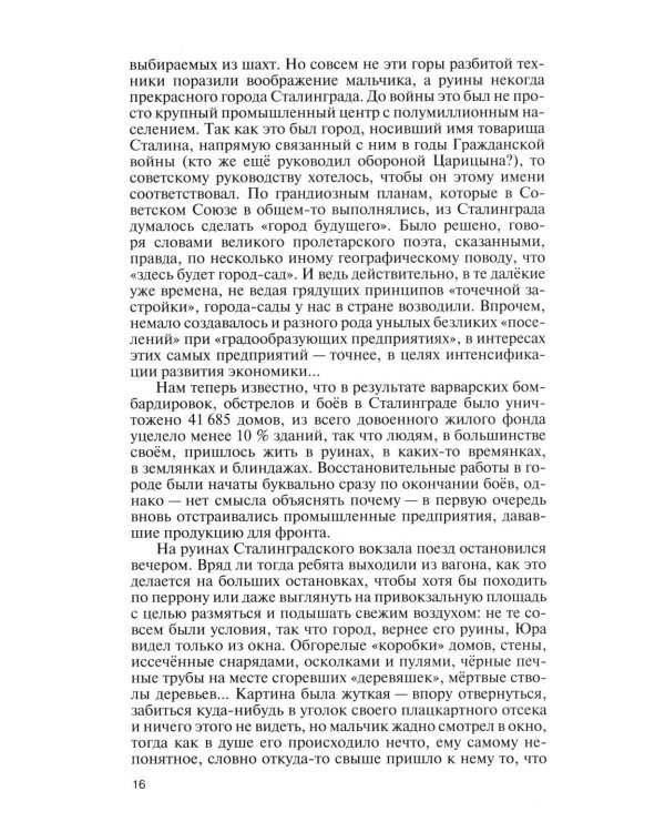 ЖЗЛ. Юрий Шевченко: Жил-был разведчик один