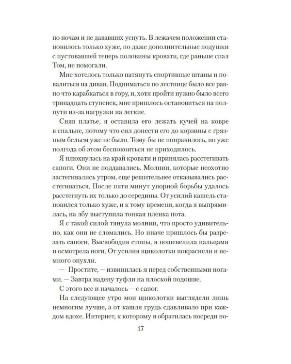 Хрупкое счастье понедельника: роман