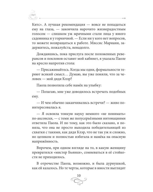 Дополнительное изображение книги «Пряный кофе. Кофейные истории 10»