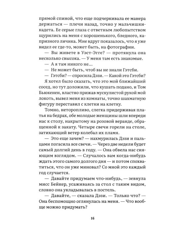 Дополнительное изображение книги «Великий Гэтсби: роман»