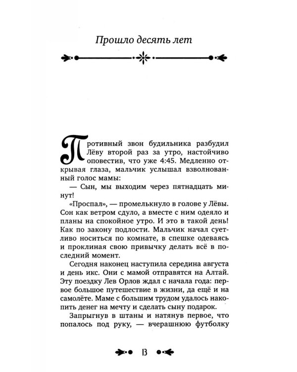 Магия Алтая
