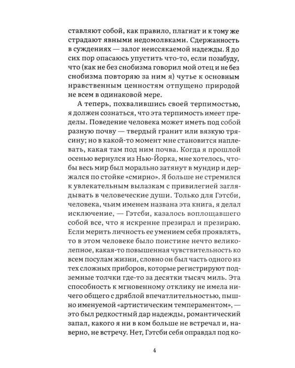 Дополнительное изображение книги «Великий Гэтсби: роман»