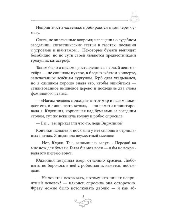 Дополнительное изображение книги «Пряный кофе. Кофейные истории 10»