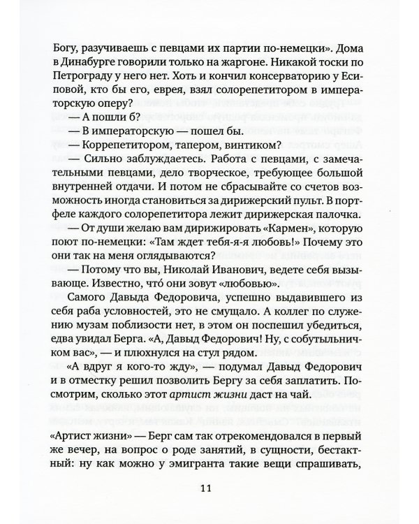 Арена XX: роман