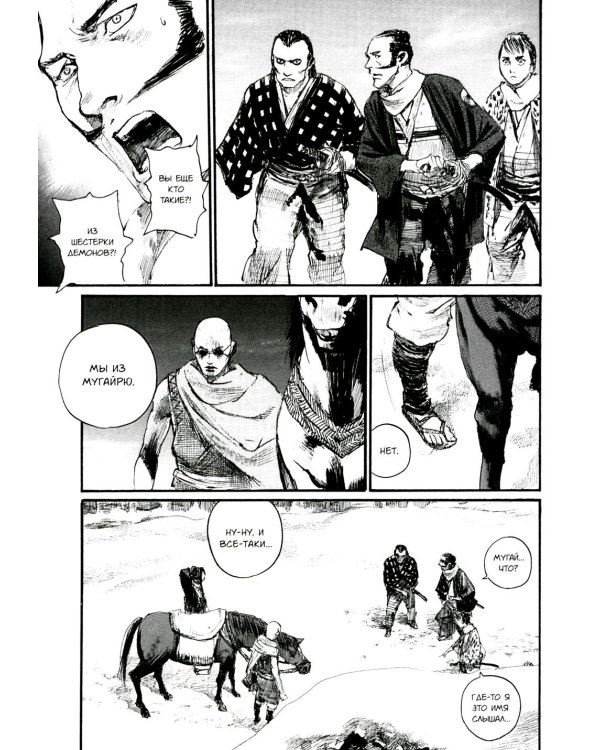 Клинок бессмертного. Т. 14: манга