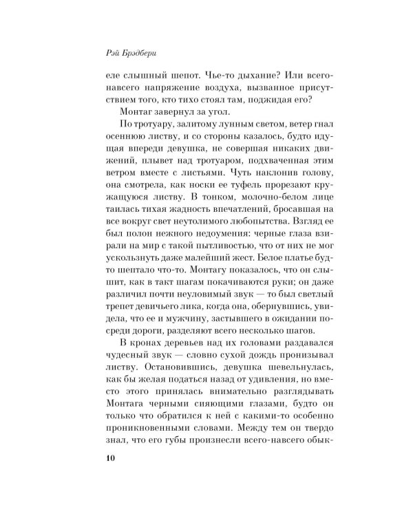Дополнительное изображение книги «451' по Фаренгейту»