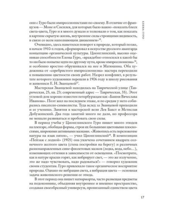 Художницы русского авангарда