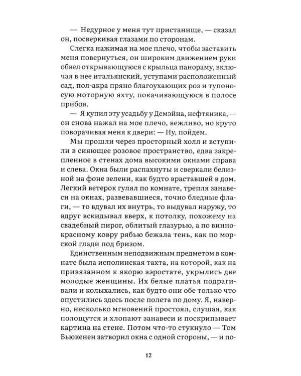 Дополнительное изображение книги «Великий Гэтсби: роман»