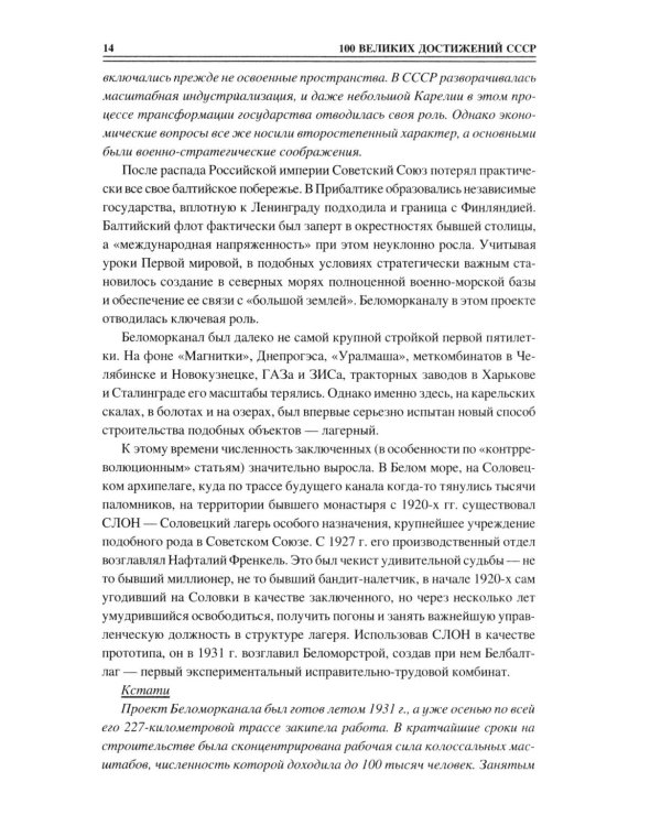 100 великих достижений СССР