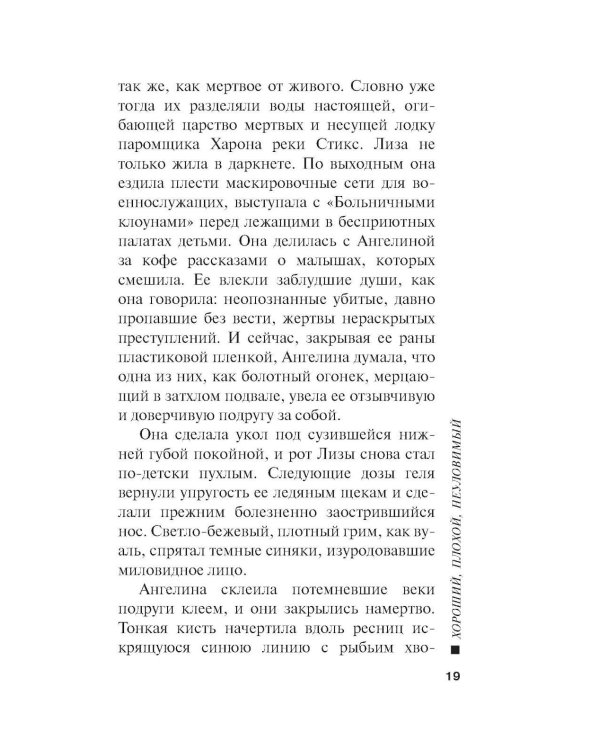 Хороший, плохой, неуловимый