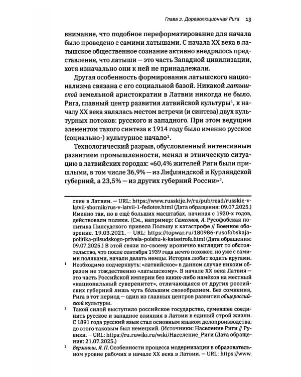 Латышский нацизм. Долгая дорога в бездну