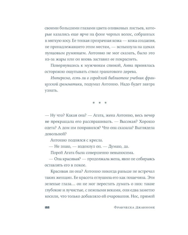 Почтальонша: роман
