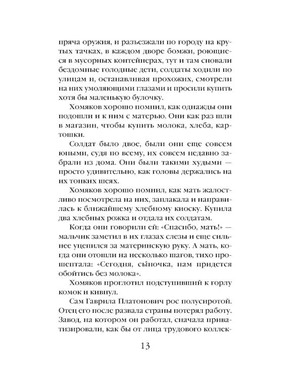 Дополнительное изображение книги «Фея возмездия»