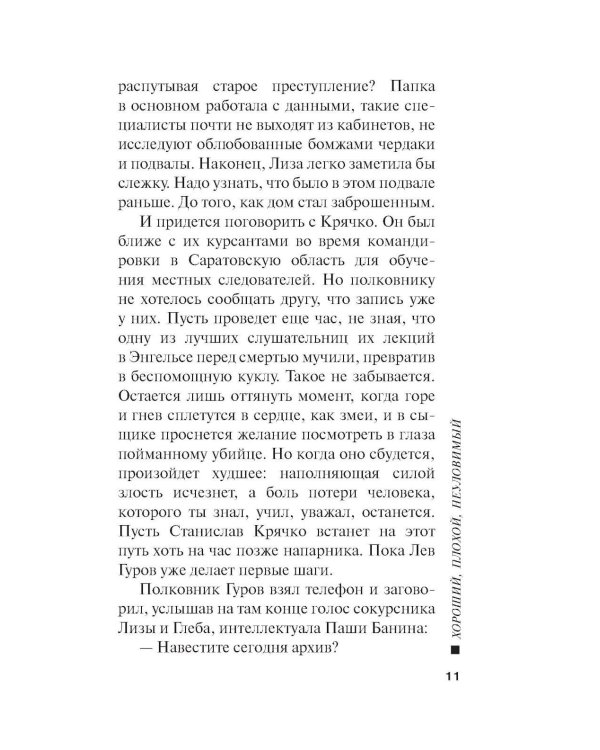 Хороший, плохой, неуловимый