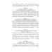 48 законов власти; 24 закона обольщения; 33 стратегии войны (комплект из 3-х книг)