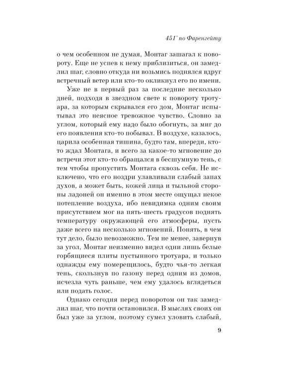 Дополнительное изображение книги «451' по Фаренгейту»