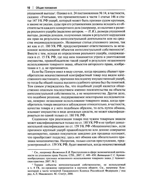 Курс избранных лекций. В 3 т. Т. 3: Проблемы квалификации экономических преступлений. Проблемы применения норм Общей части уголовного закона
