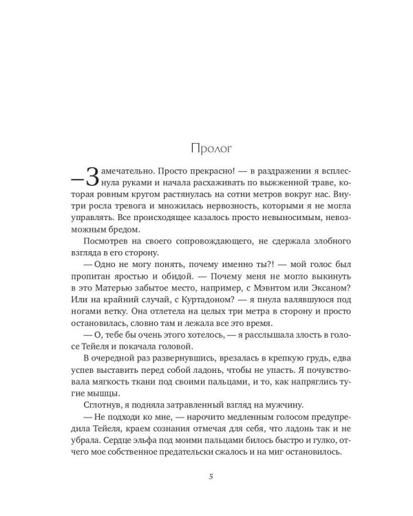Люблю на  эльфийском