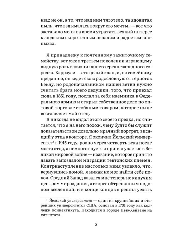 Дополнительное изображение книги «Великий Гэтсби: роман»