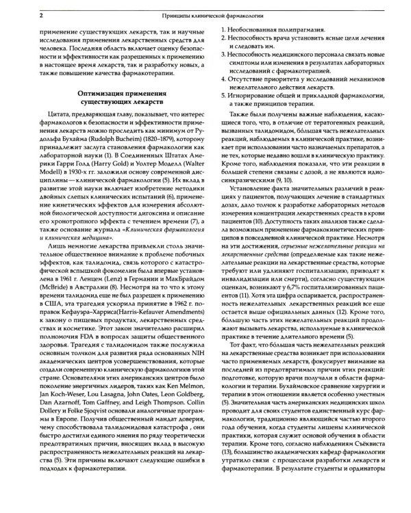 Принципы клинической фармакологии
