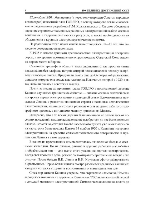 100 великих достижений СССР