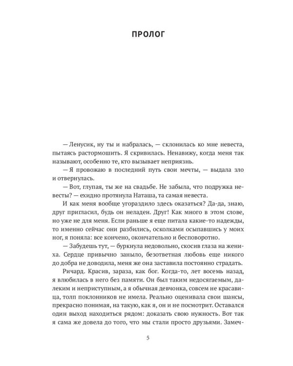 Принцесса из другого мира