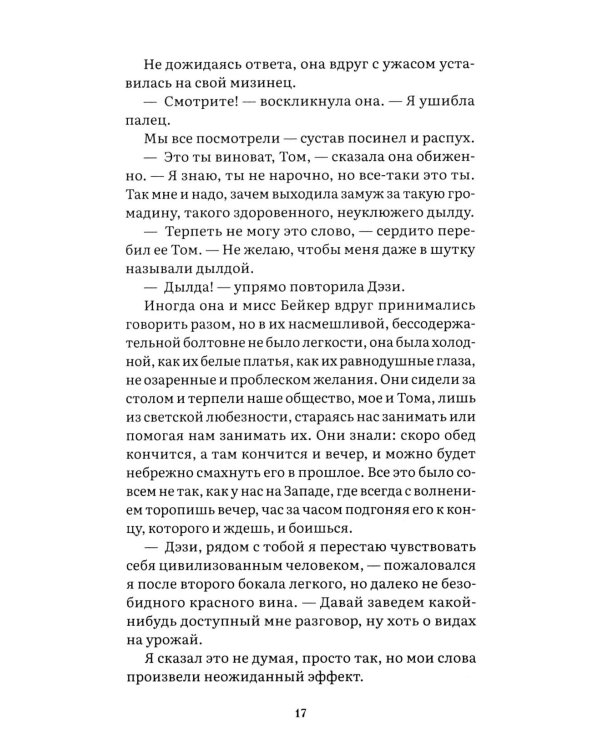 Дополнительное изображение книги «Великий Гэтсби: роман»