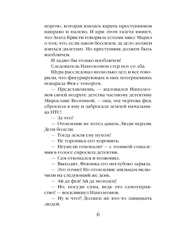 Дополнительное изображение книги «Фея возмездия»