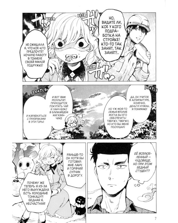 Ложные выводы. Т. 7: манга