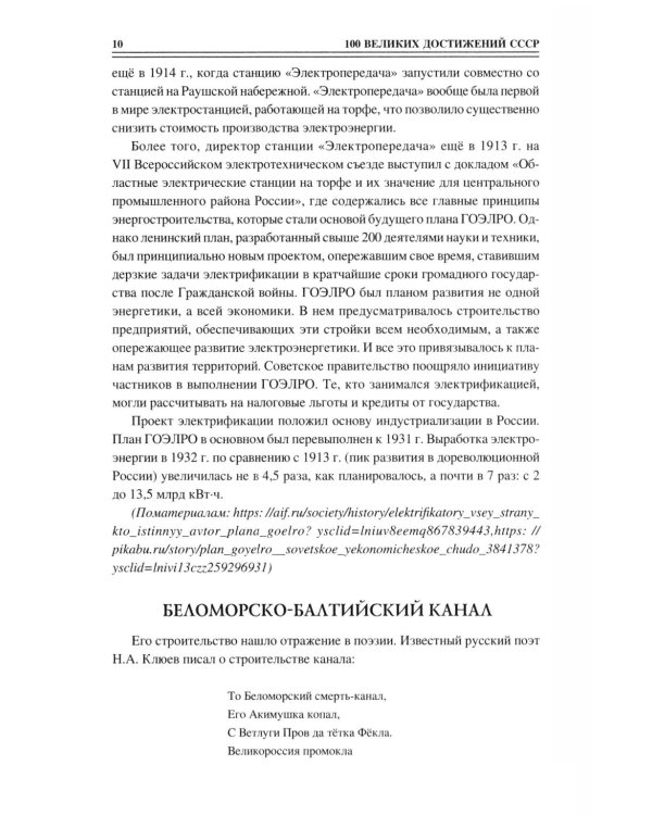 100 великих достижений СССР
