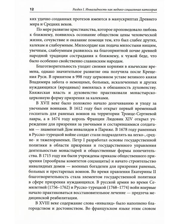 Медико-социальная экспертиза и реабилитация: Учебник