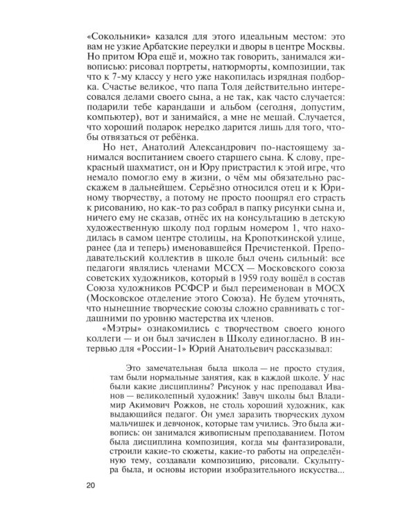 ЖЗЛ. Юрий Шевченко: Жил-был разведчик один