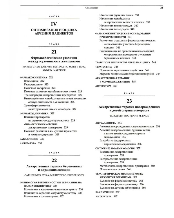 Принципы клинической фармакологии