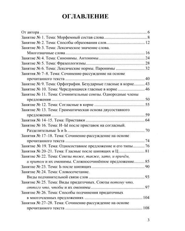 Дополнительное изображение книги «ЕГЭ 2027. 100 баллов. Русский язык: Самостоятельная подготовка к ЕГЭ»