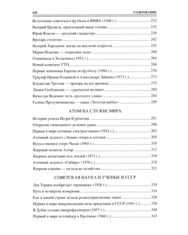 100 великих достижений СССР