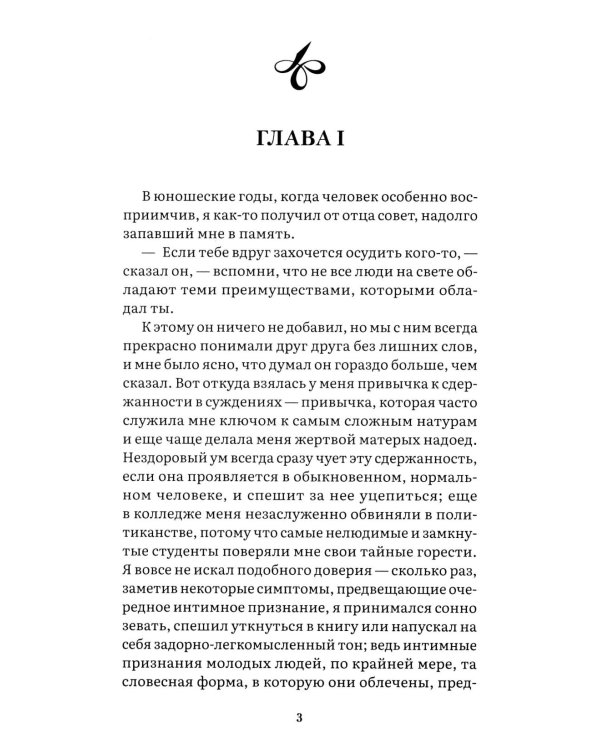 Дополнительное изображение книги «Великий Гэтсби: роман»