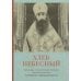 Хлеб Небесный. Проповеди о Божественной Литургии Хлеб Небесный. Проповеди о Божественной Литургии