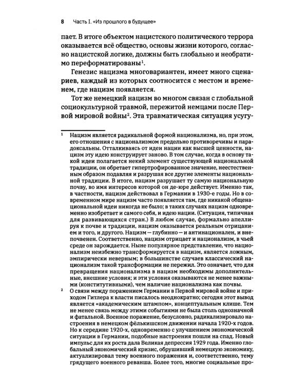 Латышский нацизм. Долгая дорога в бездну