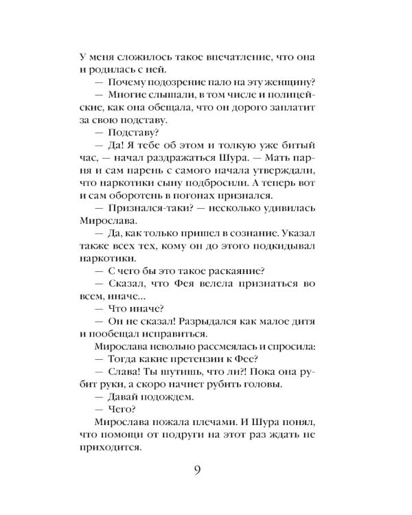 Дополнительное изображение книги «Фея возмездия»