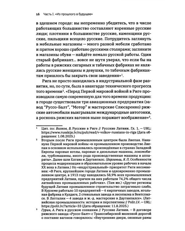 Латышский нацизм. Долгая дорога в бездну