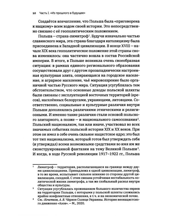 Латышский нацизм. Долгая дорога в бездну