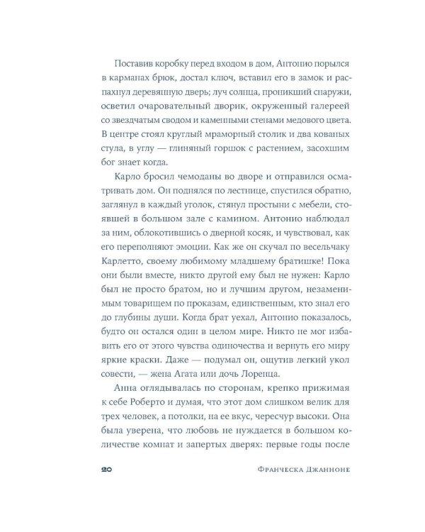 Почтальонша: роман