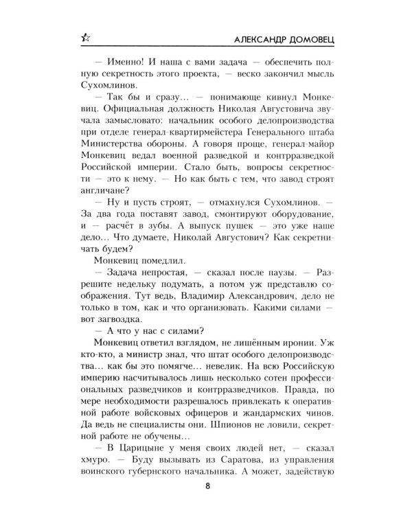 Тени над "русским Чикаго": роман