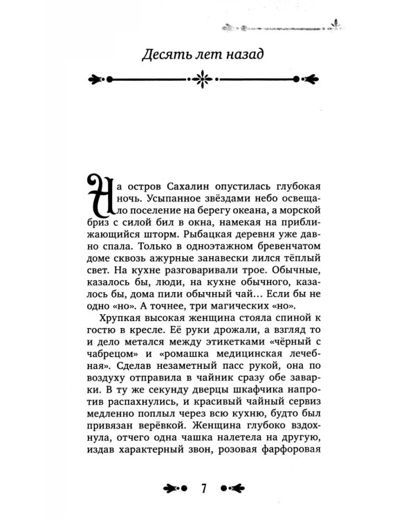 Магия Алтая