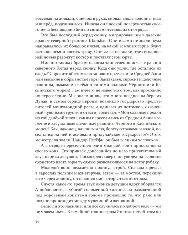 Последний сюнну