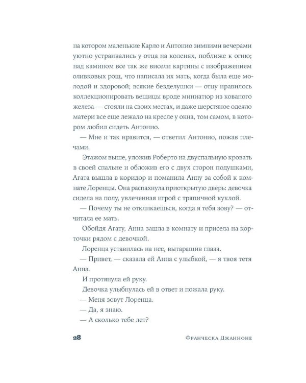 Почтальонша: роман