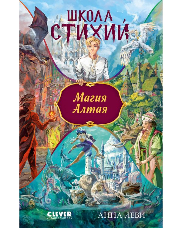 Магия Алтая