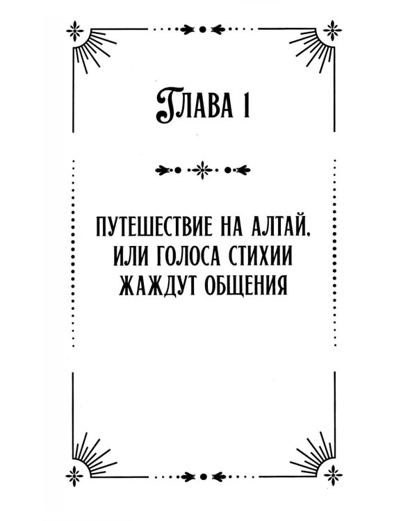 Магия Алтая